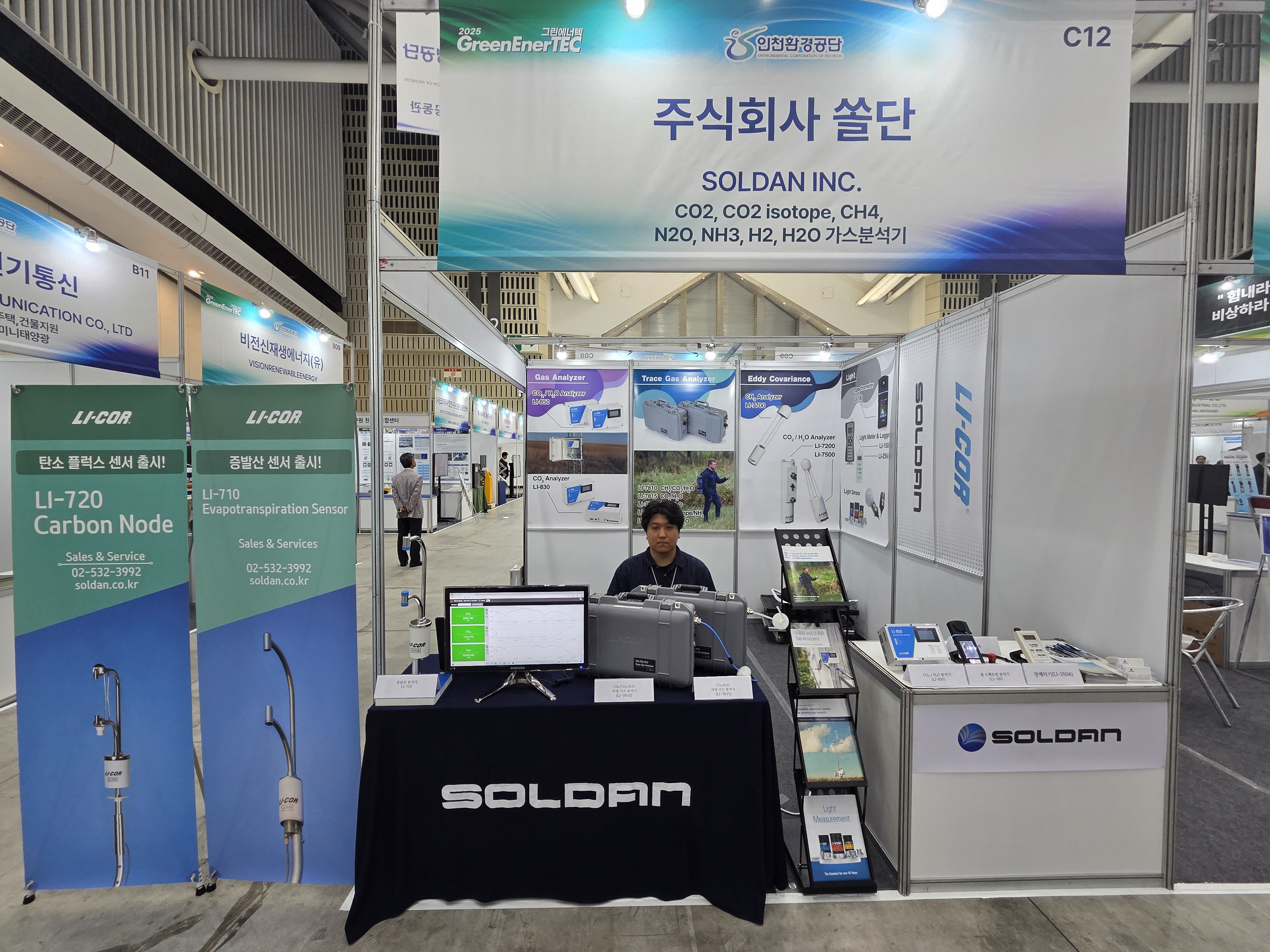 2025 그린에너텍 인천환경공단 탄소중립기술 …
